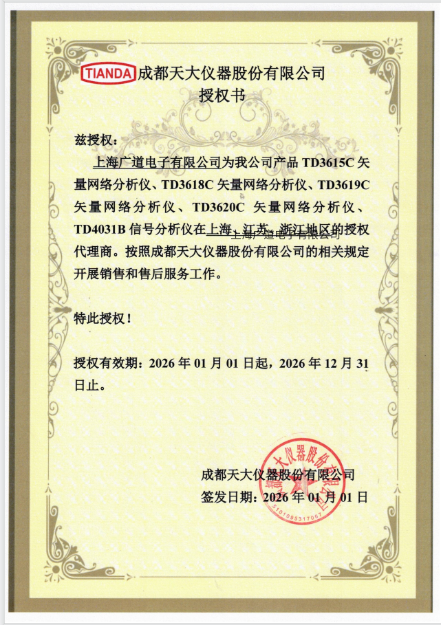 成都天大仪器股份有限公司2026年授权