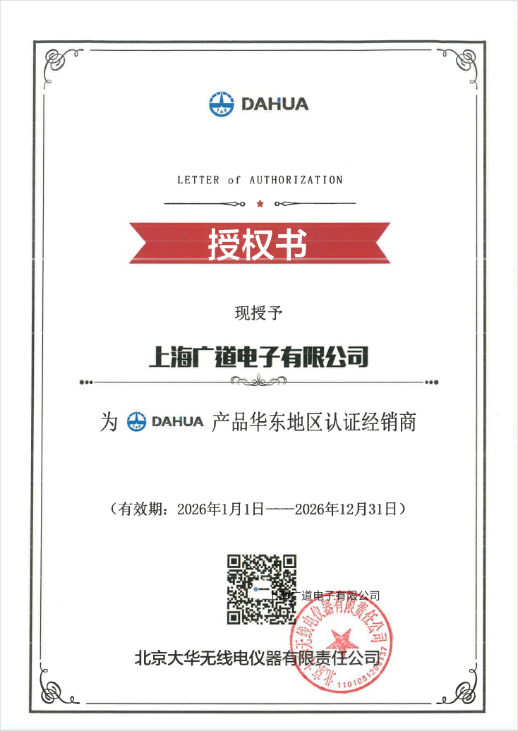 北京大华2026年授权证书