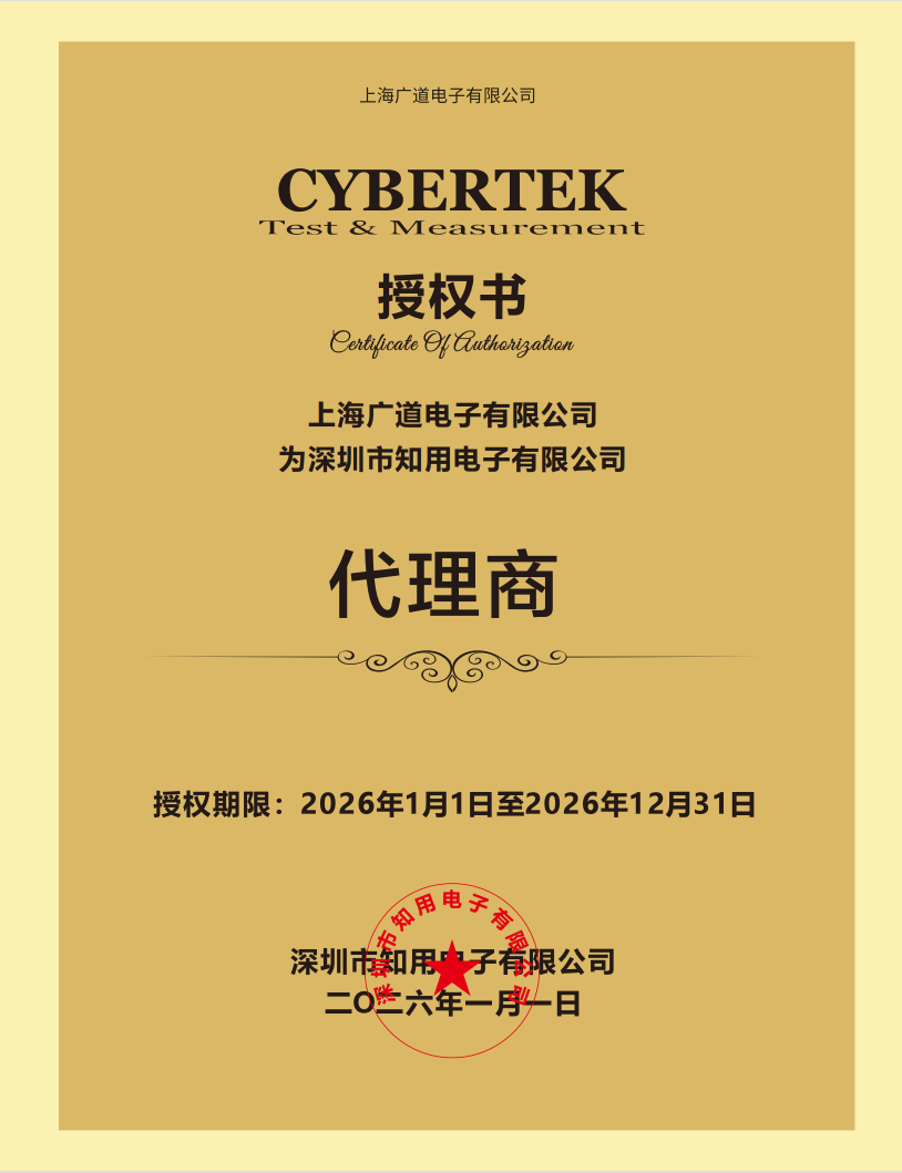 知用电子2026年授权代理证书